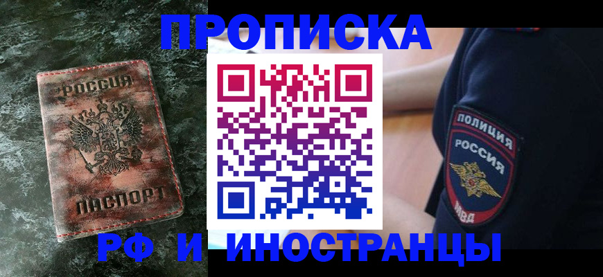 прописка для работы в Лебедяни